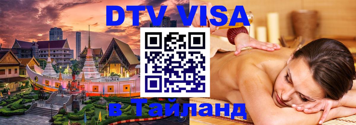 Оформление DTV визы под ключ: стоимость и тарифы, только загранпаспорт - Ашхабад  05.10.2025 